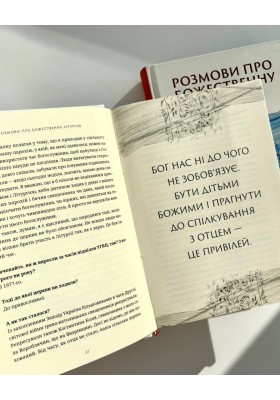 Розмови про Божественну Літургію. Від обов’язку до святкування 